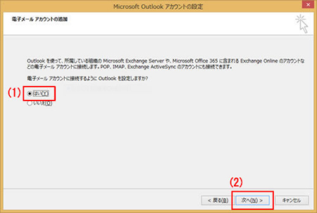 Outlook2013 メール設定